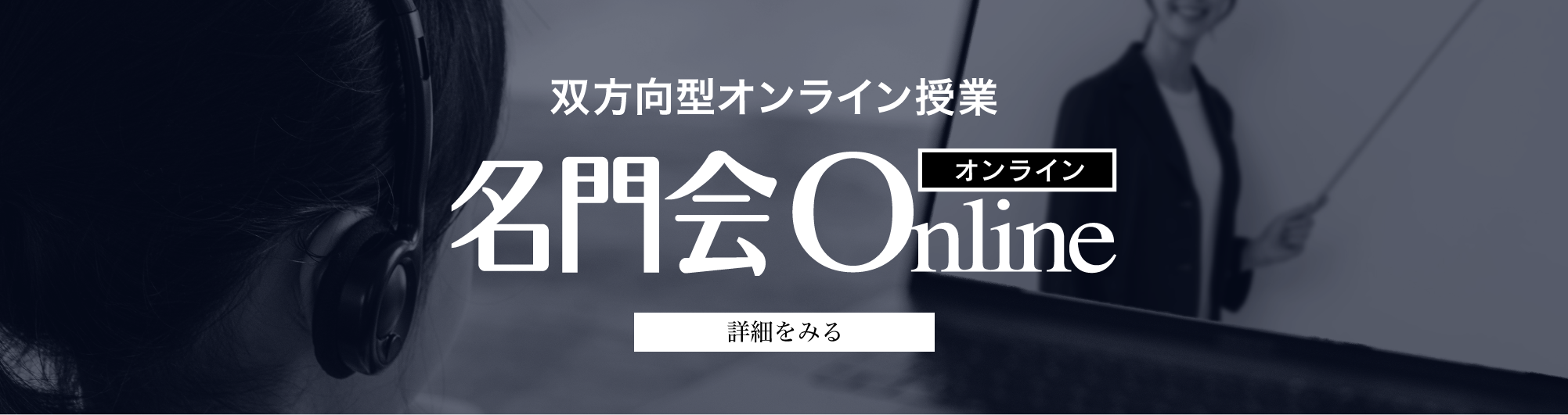 プロ家庭教師の名門会 中学受験 難関大学受験 医学部受験の合格実績多数