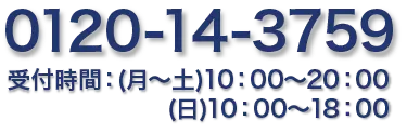 0120-14-3759