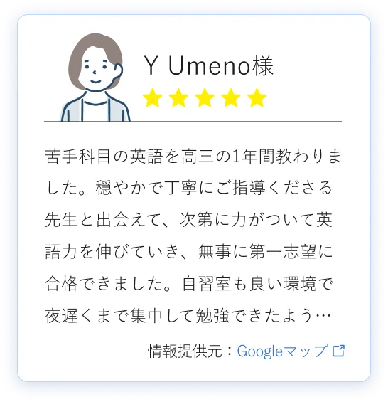 お客様の声 Y Umeno様