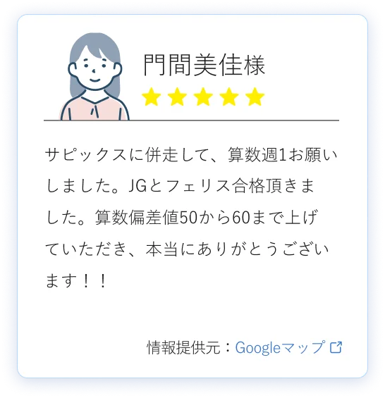 お客様の声 門間美佳様