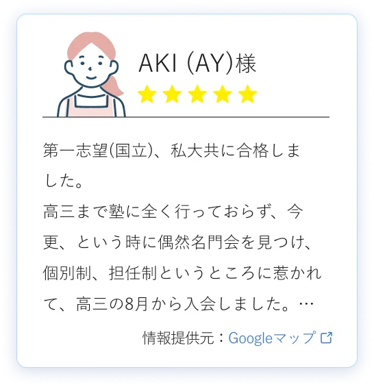 お客様の声 AKI (AY)様