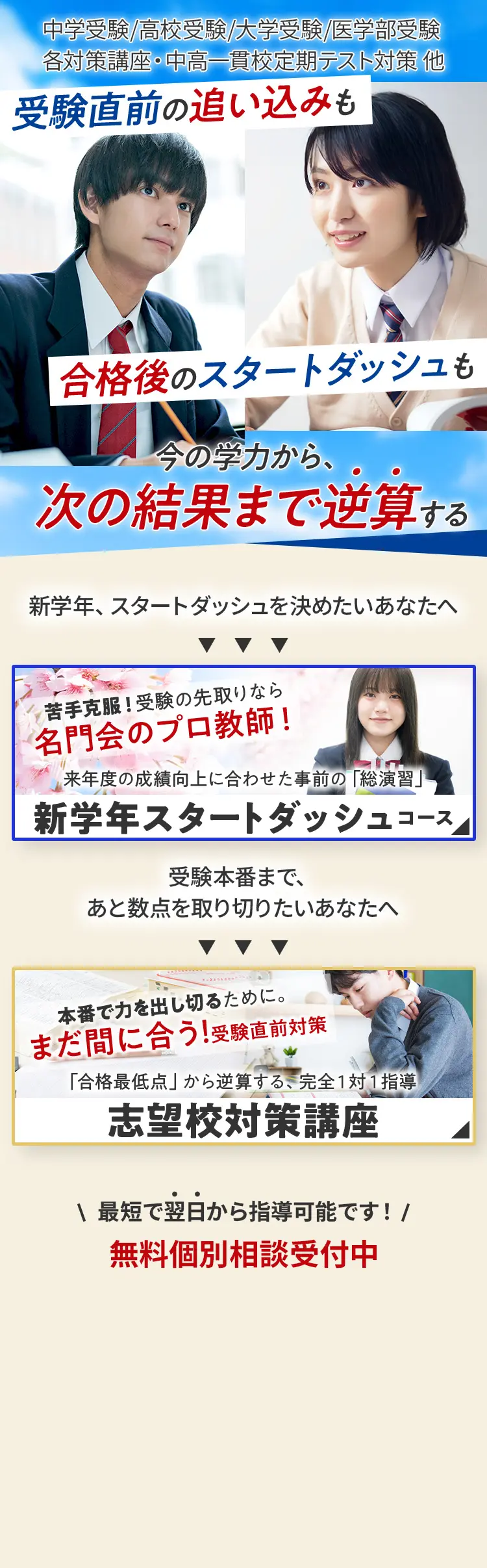 受験直前!!最後の切り札＜入試直前・新学期準備＞特別講習