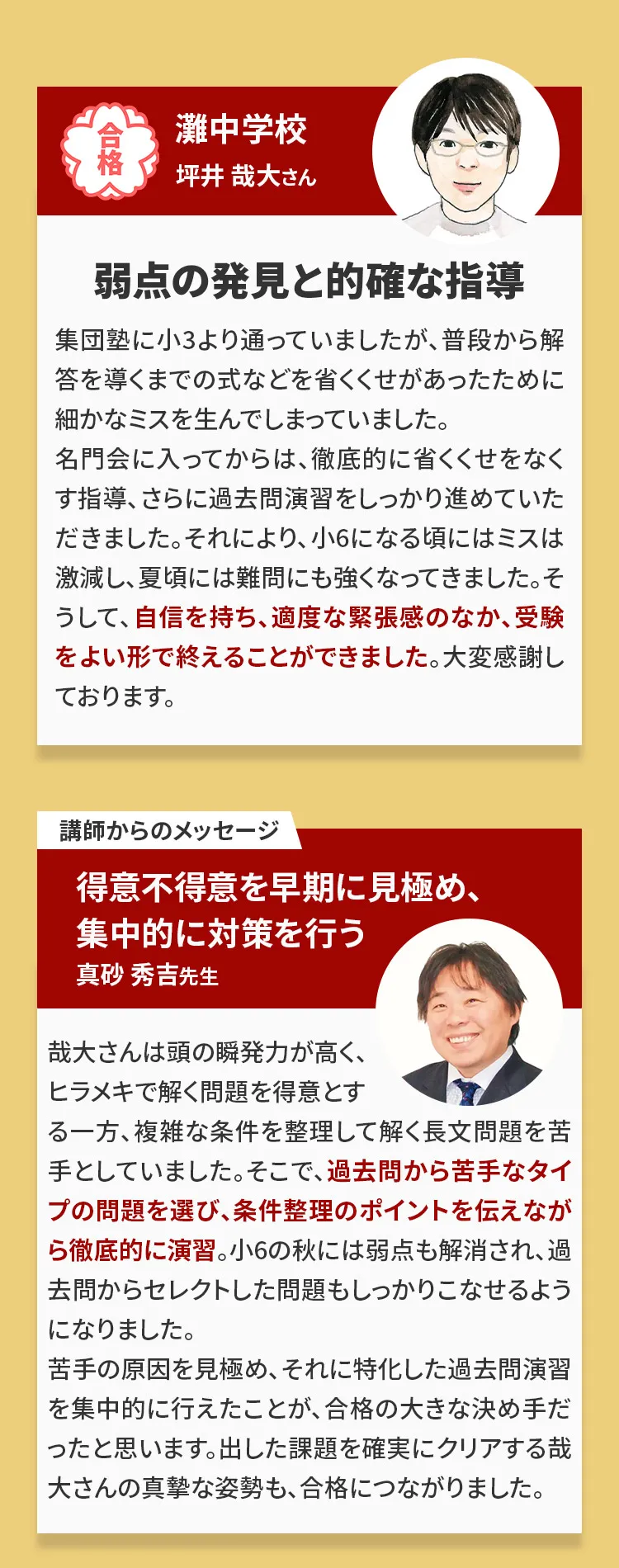 灘中学校合格 坪井哉大さんの合格体験談：弱点の発見と的確な指導