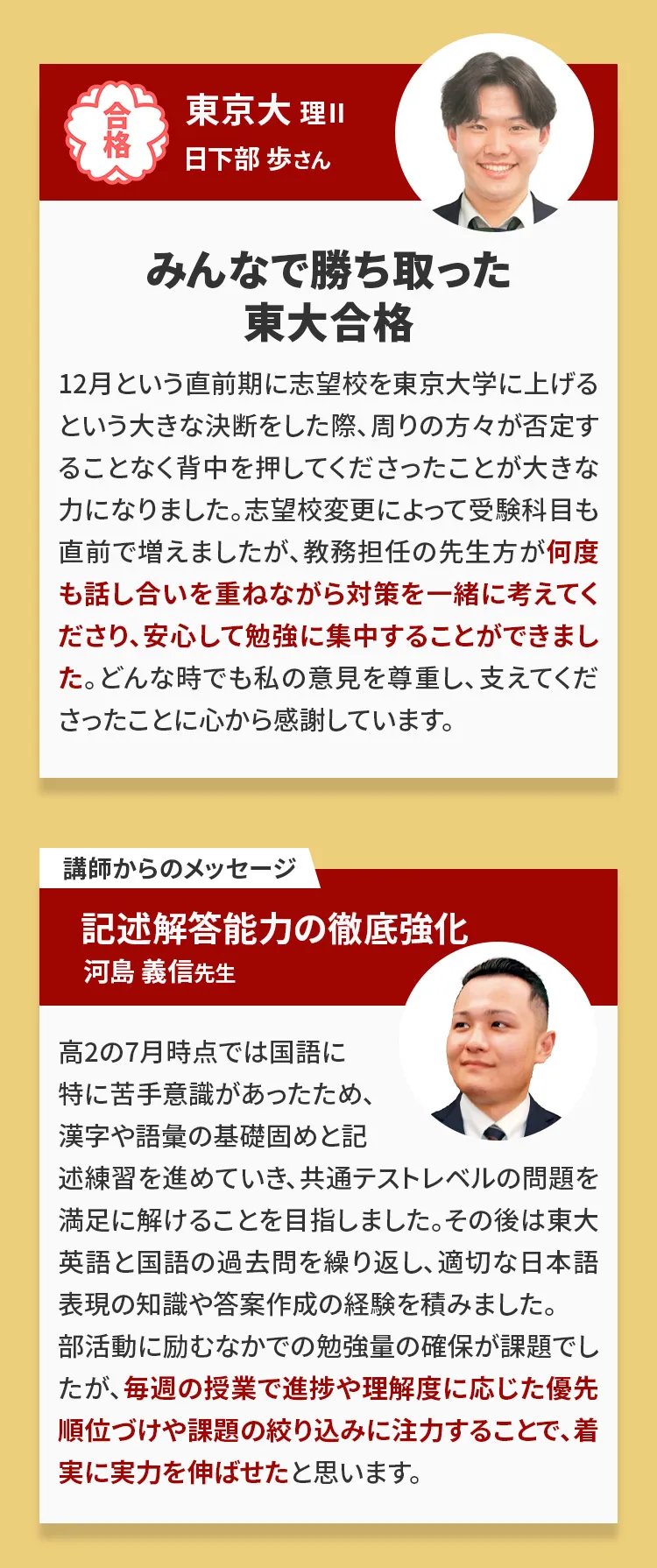 東京大学 理科二類合格 日下部歩さんの合格体験談：みんなで勝ち取った東大合格