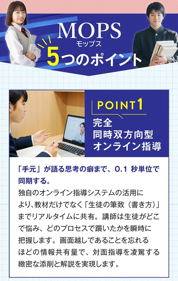 完全同時双方向型オンライン指導