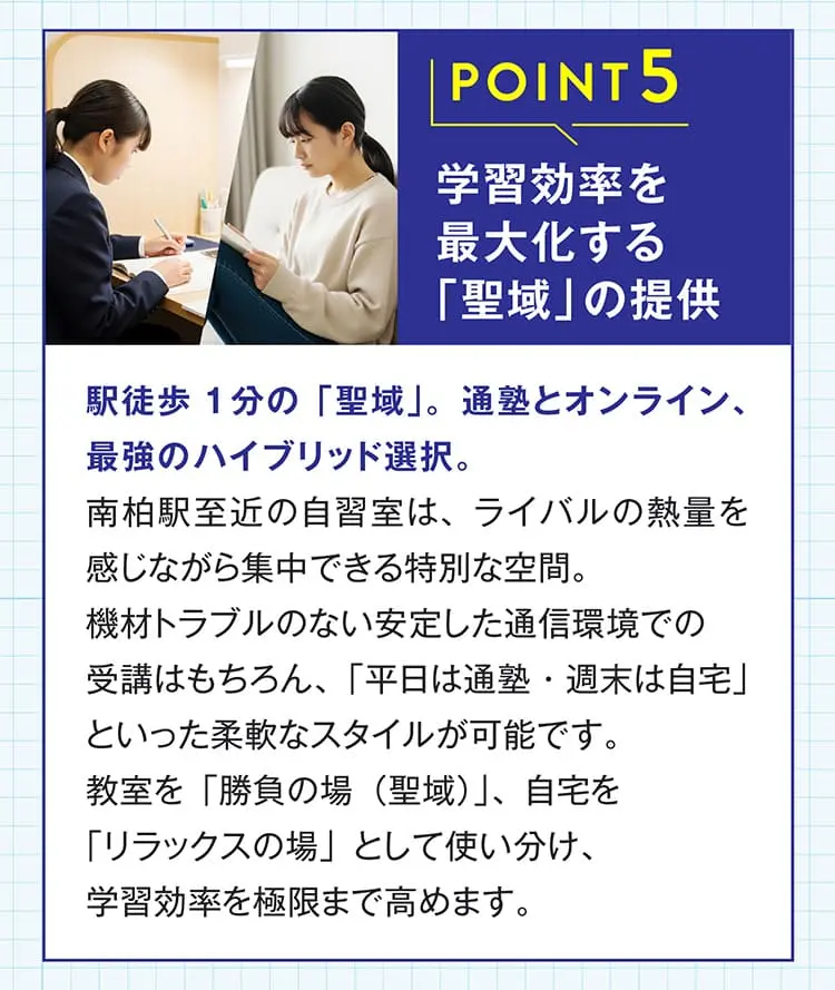 学習効率を最大化する「聖域」の提供