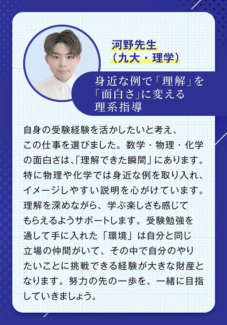 身近な例で「理解」を「面白さ」に変える理系指導