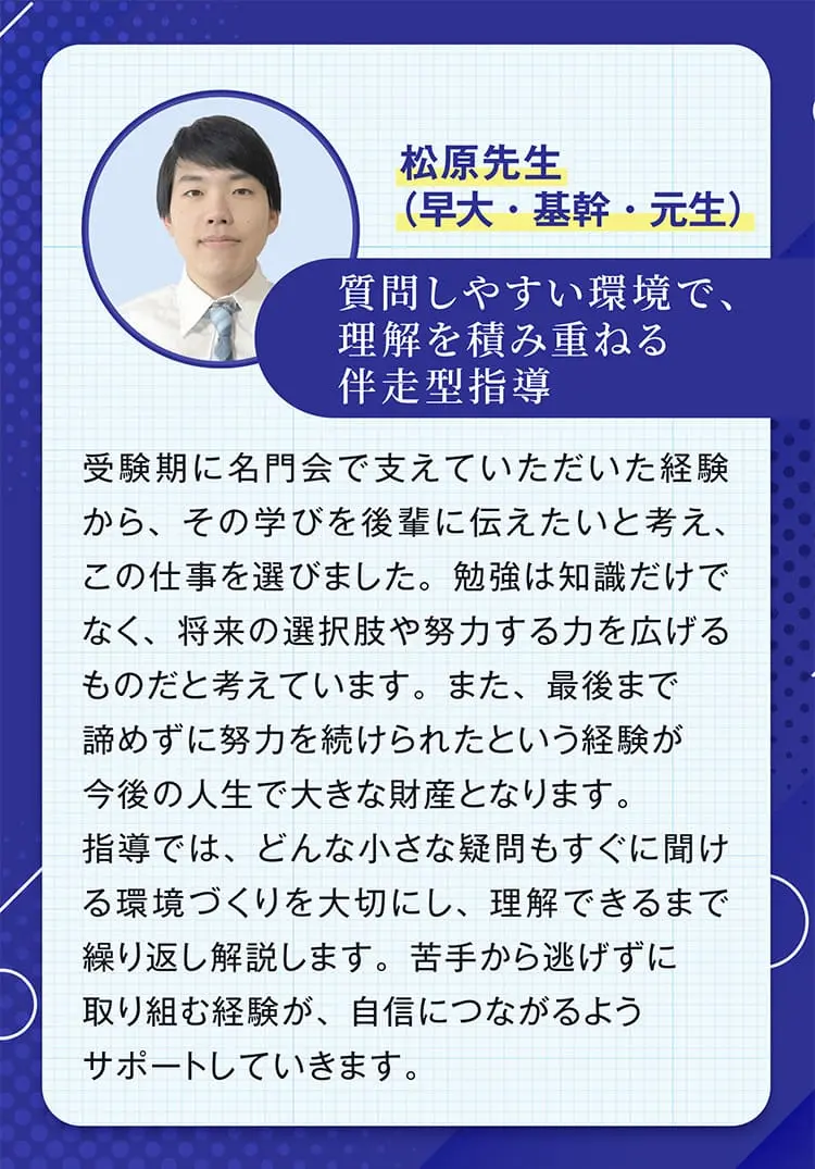 質問しやすい環境で、理解を積み重ねる伴走型指導
