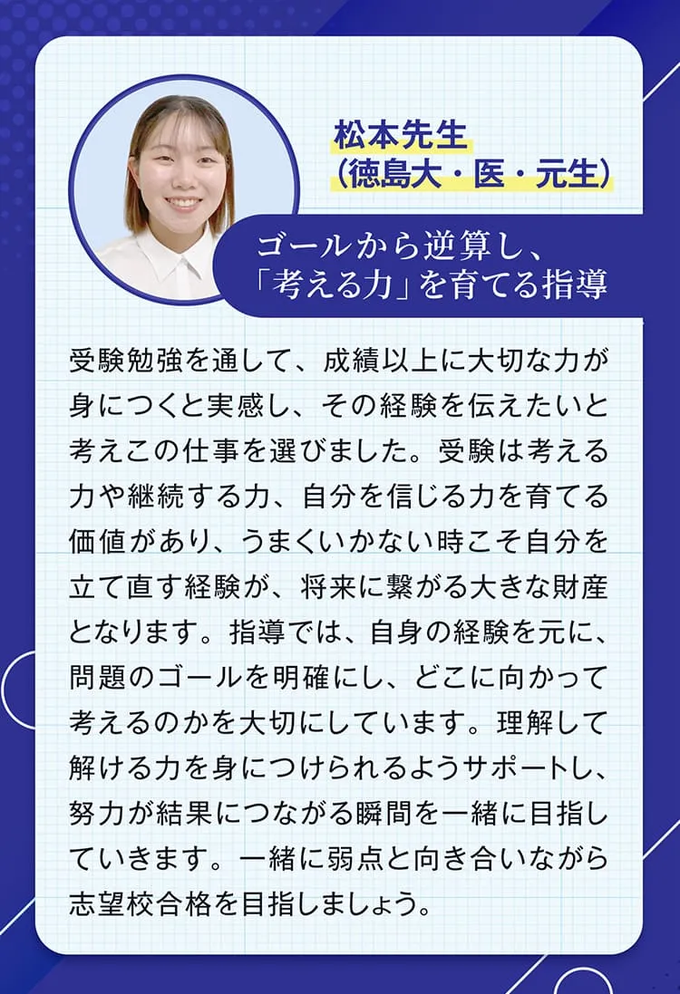 ゴールから逆算し、「考える力」を育てる指導
