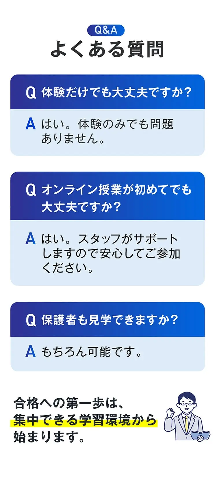 Q&A よくある質問