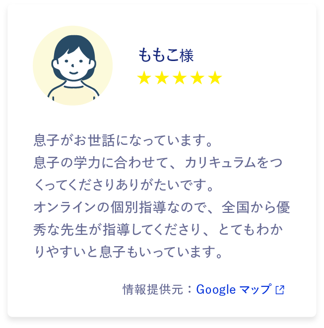 Google口コミ ももこ様より