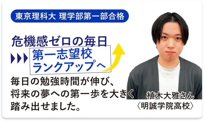 成績が伸びた！の声 植木大雅さん