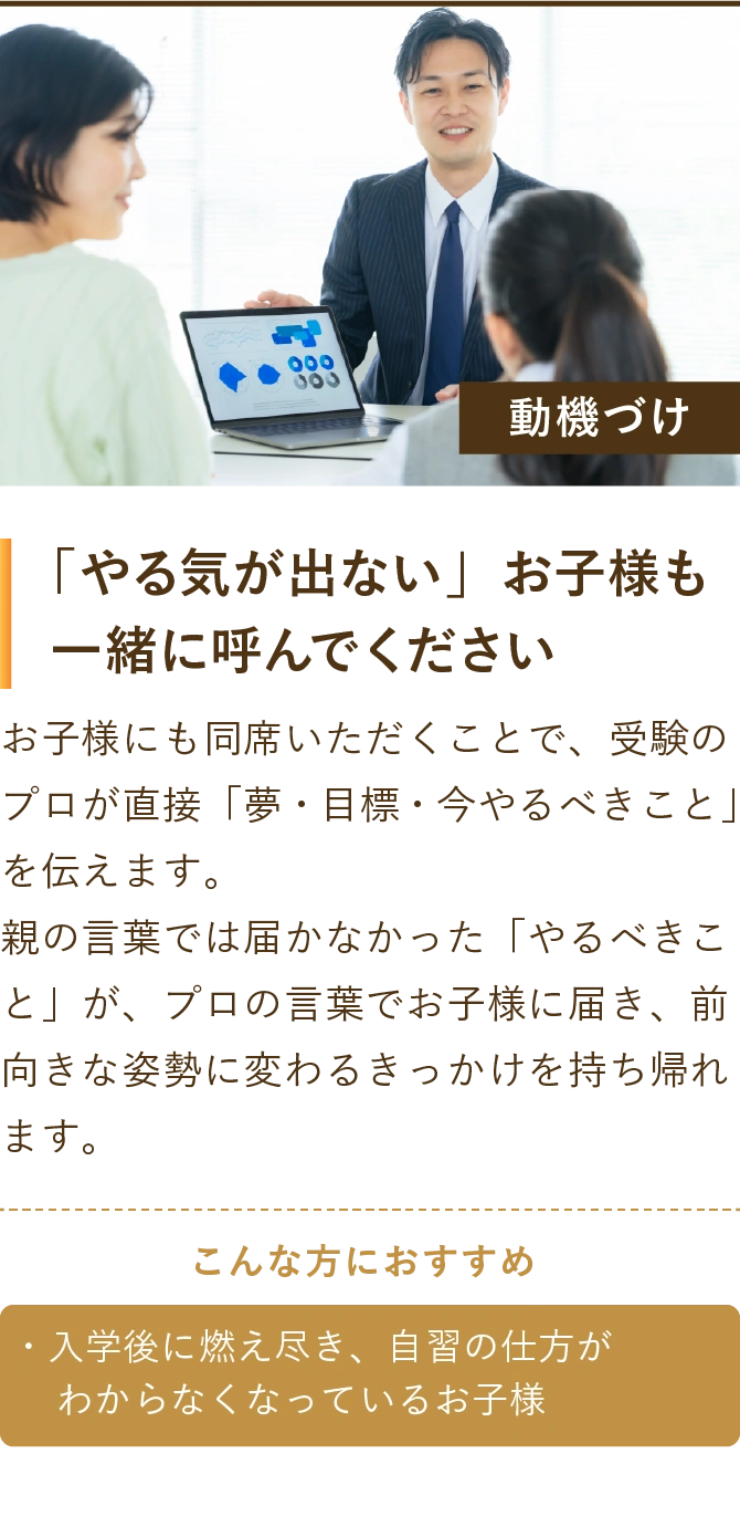 動機づけ：「やる気が出ない」お子様も一緒に呼んでください
