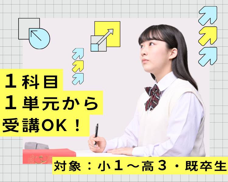 単科特別講座