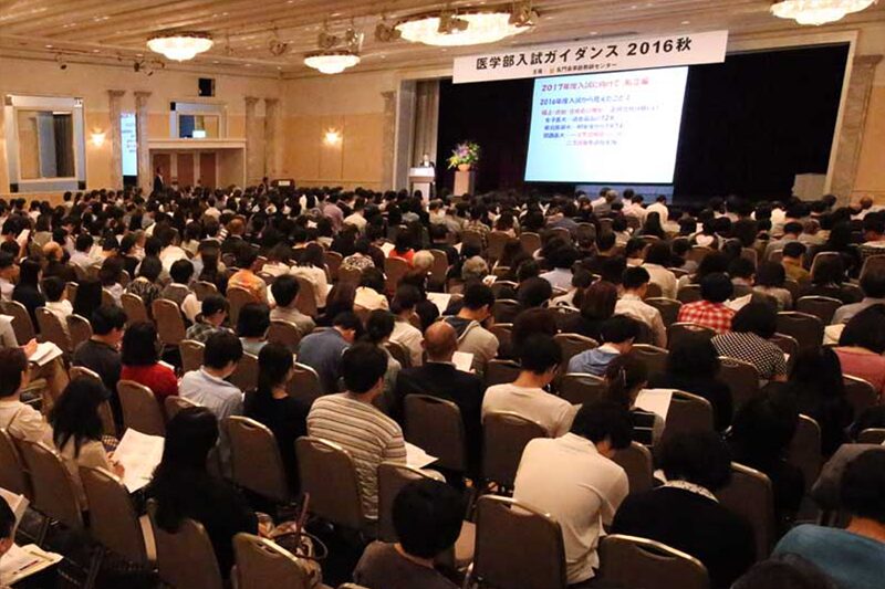 医学部入試ガイダンス2016秋 東京会場開催レポート