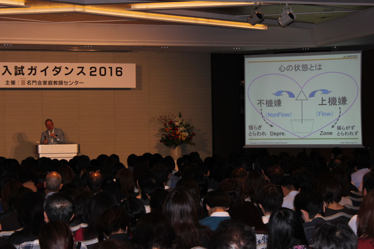 医学部入試ガイダンス2016秋 大阪会場開催レポート