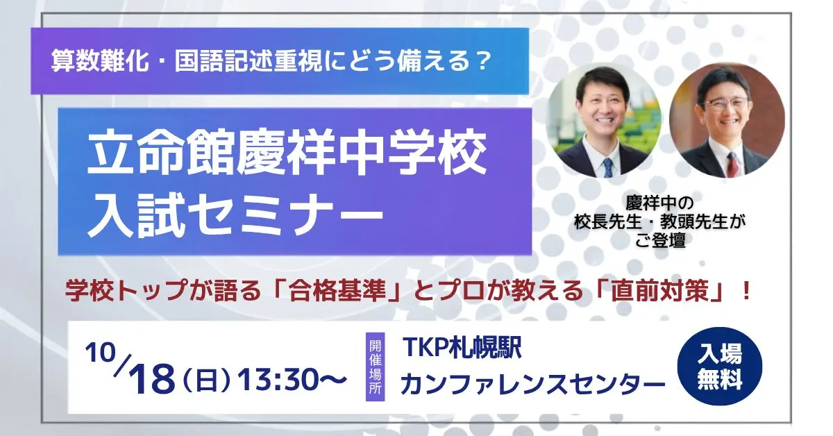 無料受験セミナー | ◎難関校合格を目指すなら名門会｜プロ教師の完全