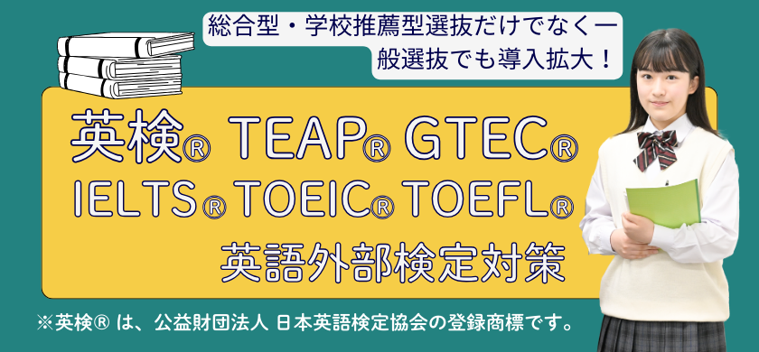高校受験/中高一貫対策 | 《公式》プロ家庭教師の名門会｜中学受験