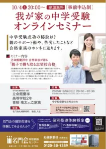 田中学園 立命館慶祥小学校 注目の新入試もいよいよ最終段階に