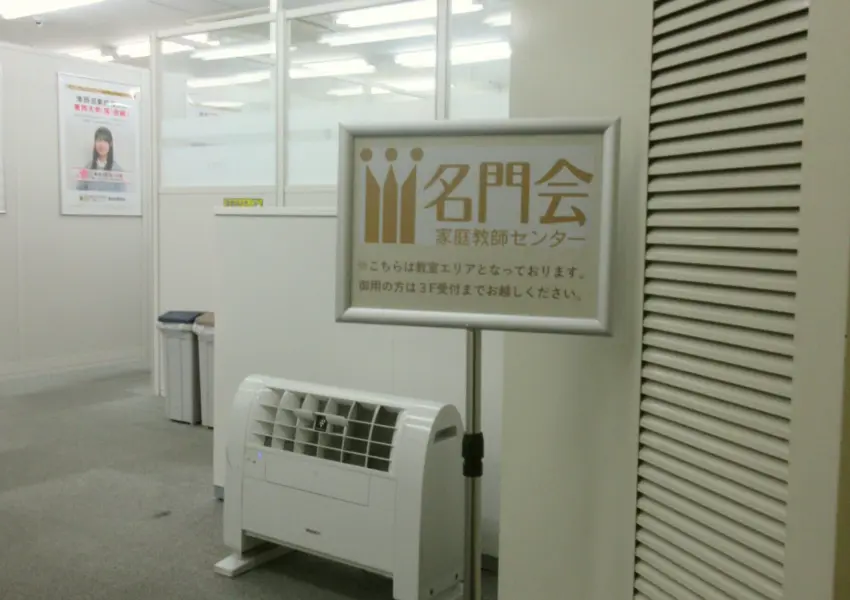 津田沼駅前校 | 《公式》プロ家庭教師の名門会｜中学受験・難関大学