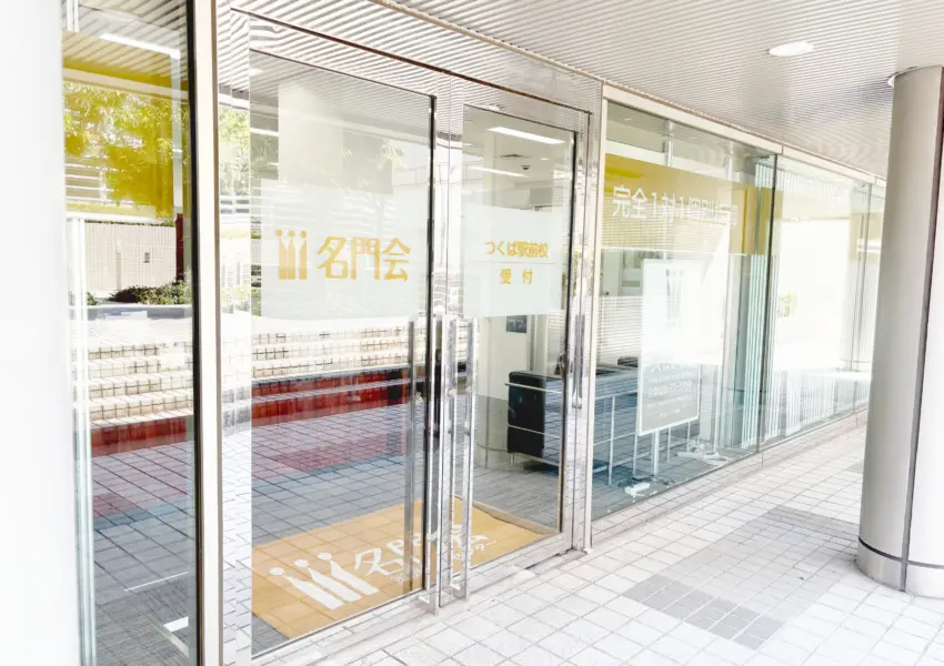 医学部再受験対策コース | ◎難関校合格を目指すなら名門会｜プロ教師