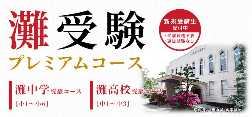 高校受験/中高一貫対策 | 《公式》プロ家庭教師の名門会｜中学受験