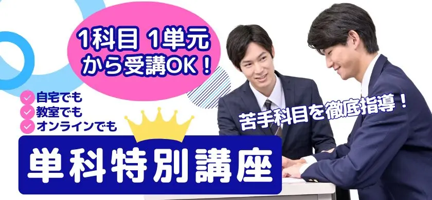 高校受験/中高一貫対策 | 《公式》プロ家庭教師の名門会｜中学受験