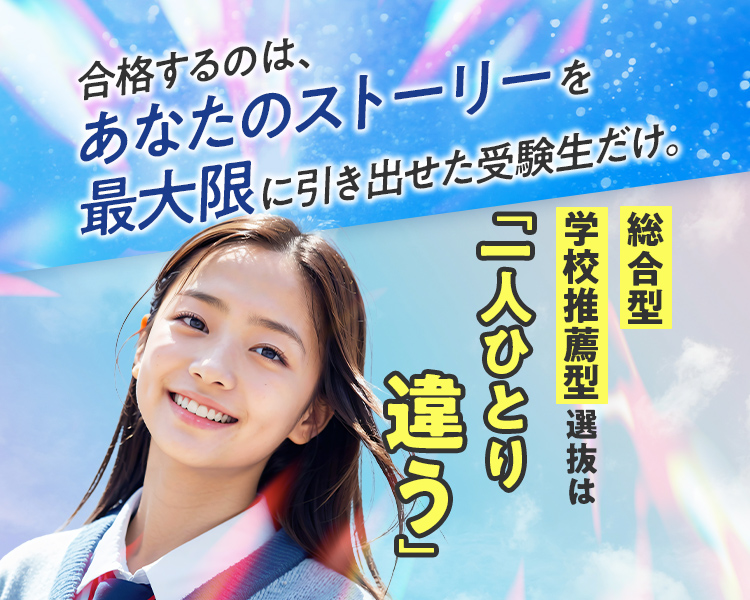 総合型・学校推薦型選抜対策コース