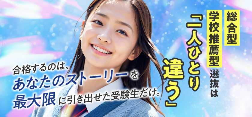 大学受験 | ◎難関校合格を目指すなら名門会｜プロ教師の完全個別指導
