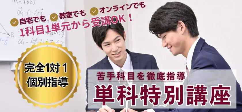 大阪駅前校 | 《公式》プロ家庭教師の名門会｜中学受験・難関大学受験