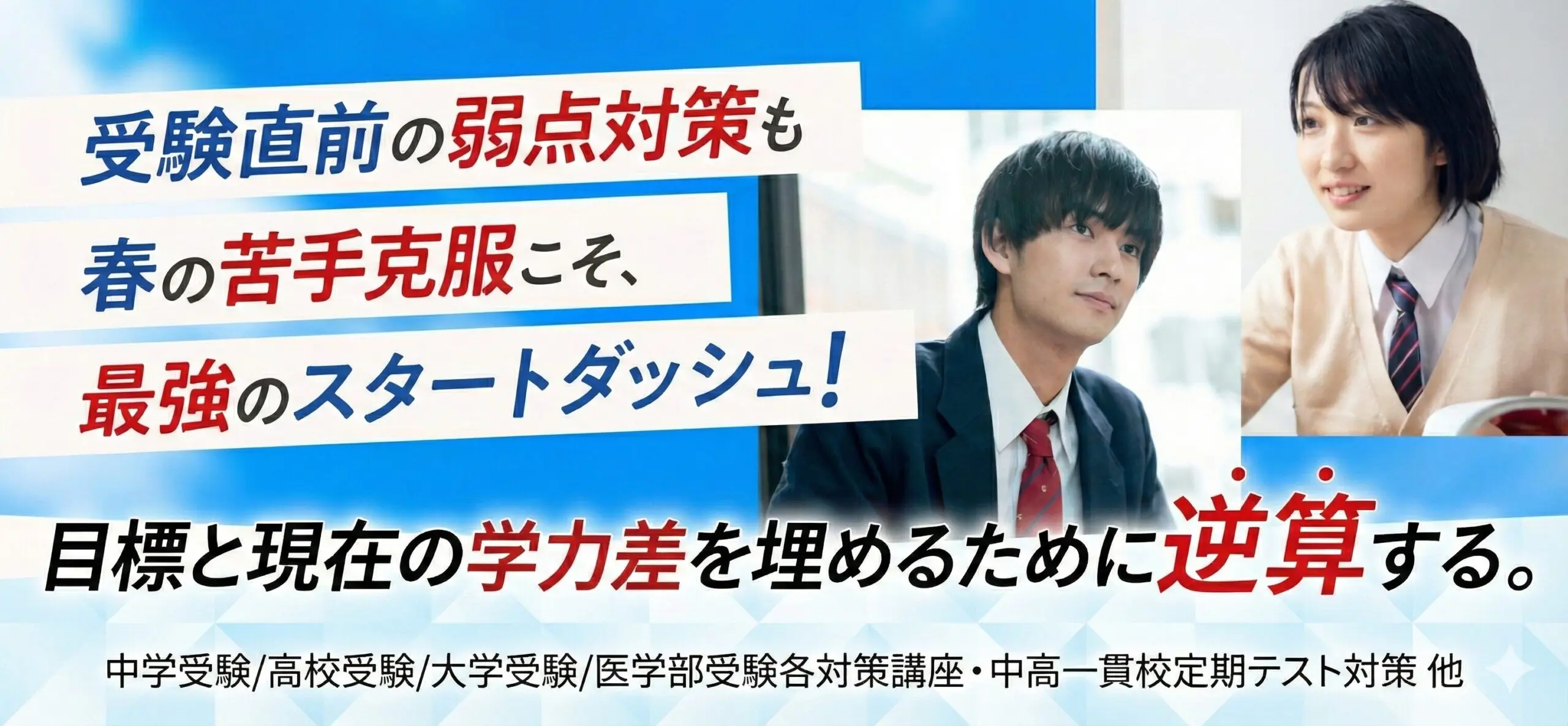 上本町駅前校 | 《公式》プロ家庭教師の名門会｜中学受験・難関大学