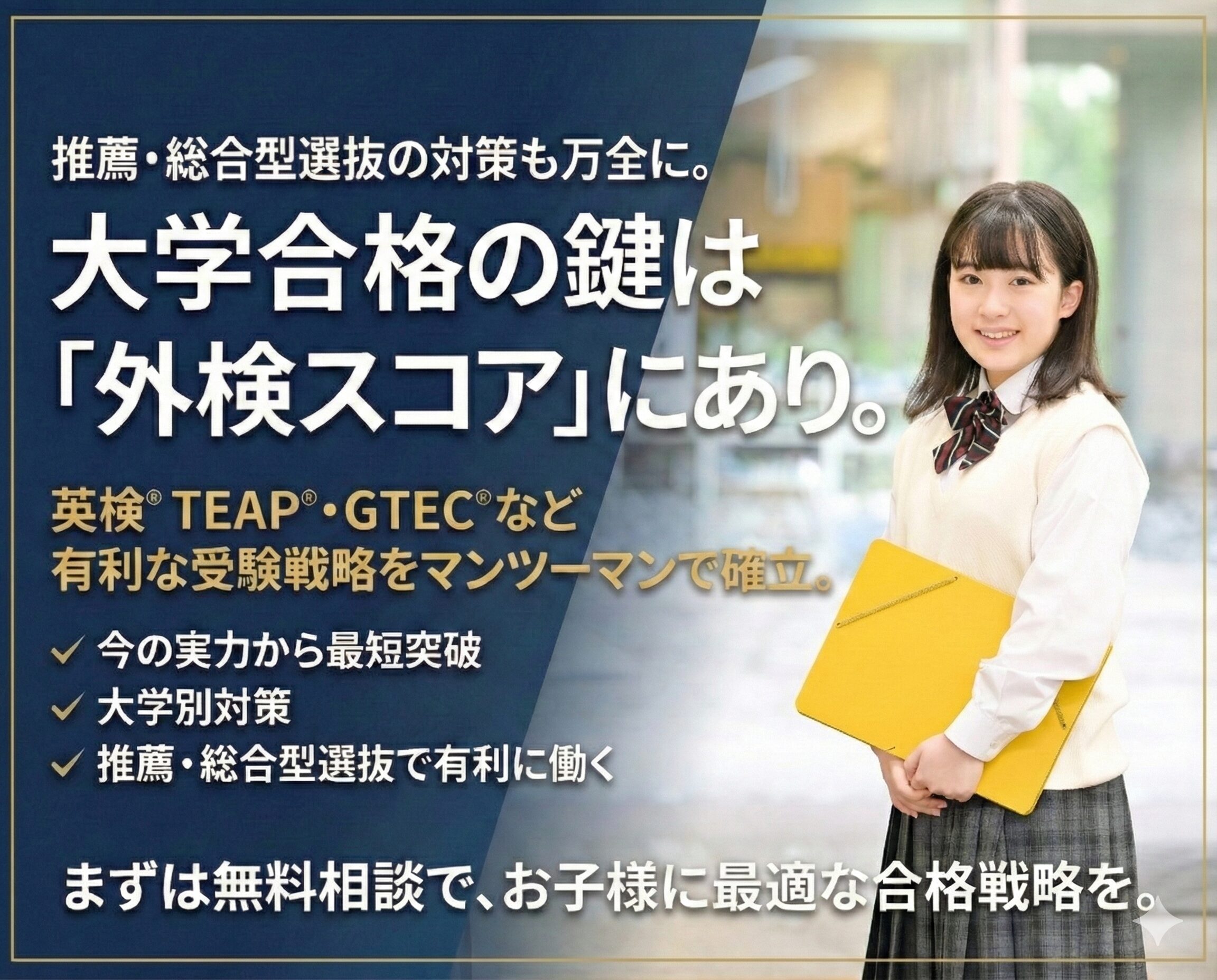 外部検定利用入試対策講座