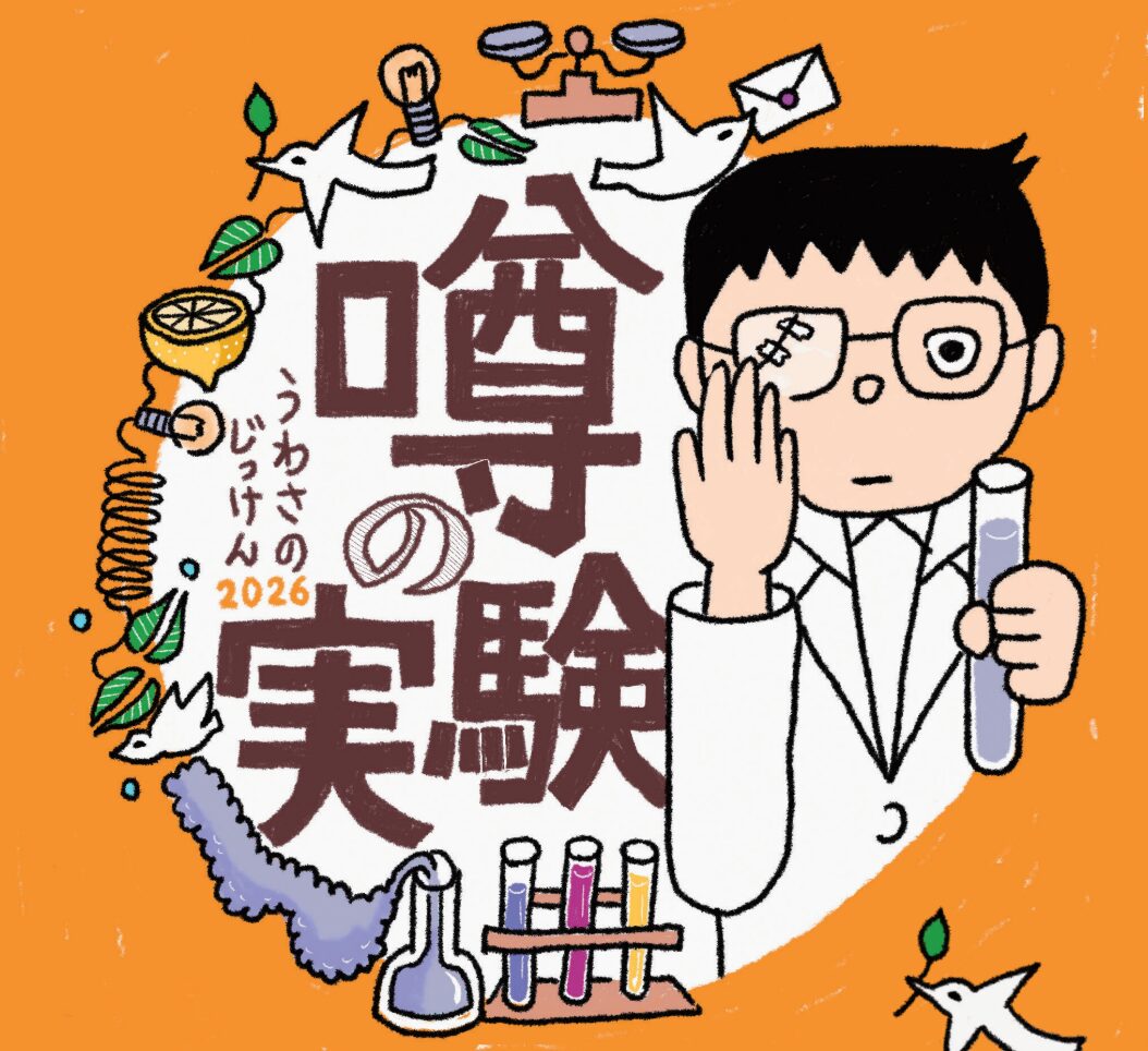 麻布・桜蔭など有名中学の理科を体感<br>入試に出た!実験問題
