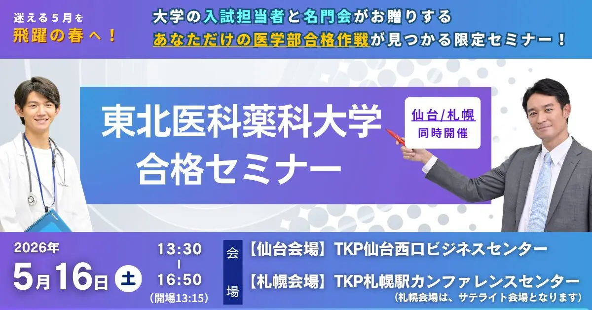 K Drさん専用　東北大対策まとめ 東北大学キャリアガイド2026」を発行しました | 東北大学キャリア支援室