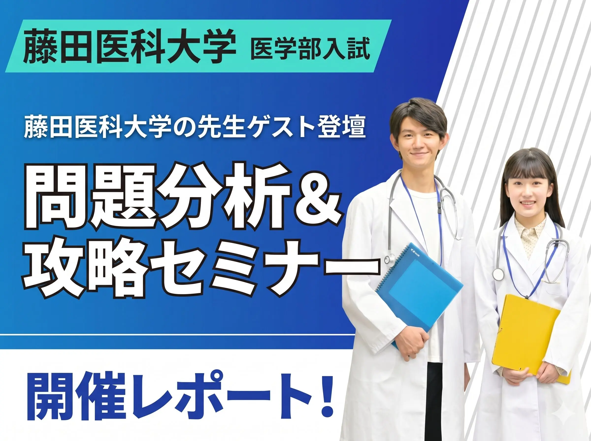 医学部 藤田保健衛生大学 (私立大学別 入試問題の解き方と出題傾向の分析) 入試問題検討委員会(現役教師・講師監修) 講師監修】藤田医科大学医学部の入試傾向と対策ガイド｜2026年度入試