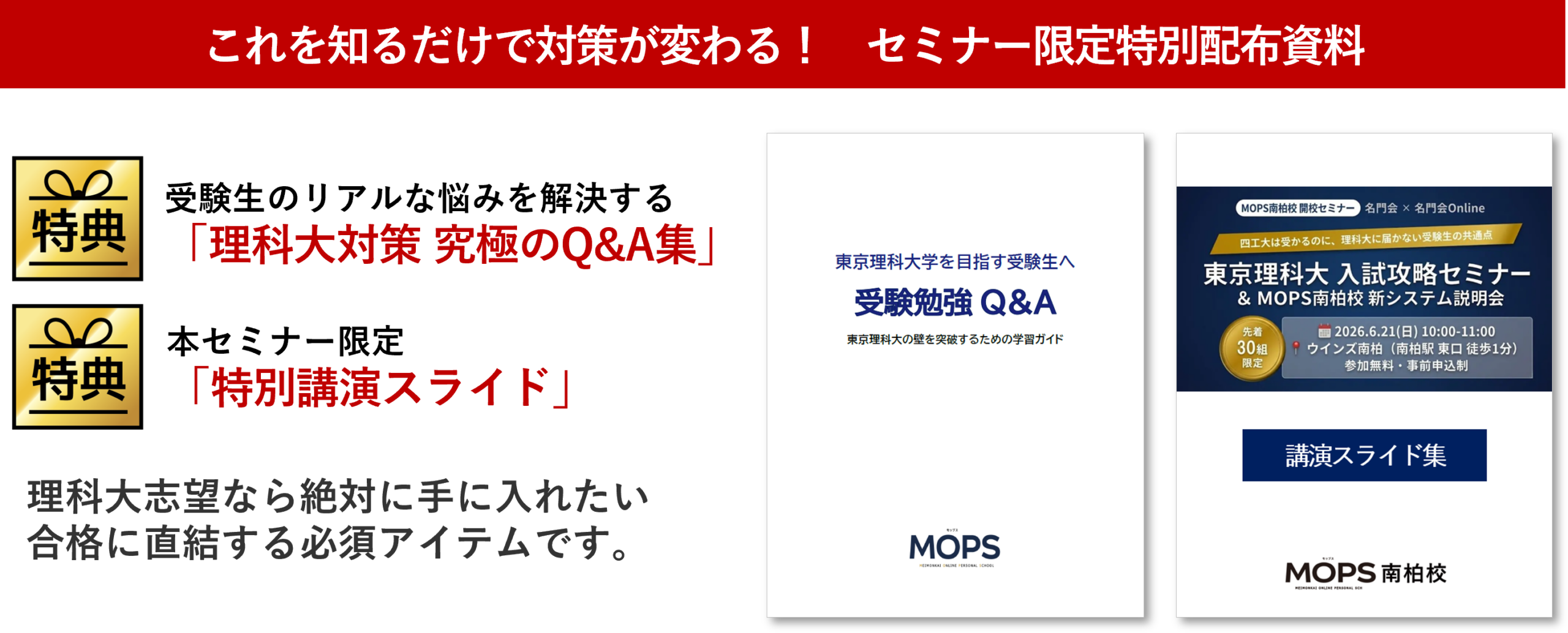 東京理科大 入試攻略セミナー | ◎難関校合格を目指すなら名門会｜プロ
