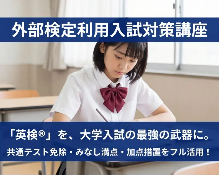 対策講座・特別コース | ◎難関校合格を目指すなら名門会｜プロ教師の