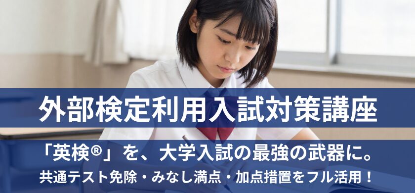 大学受験 | ◎難関校合格を目指すなら名門会｜プロ教師の完全個別指導