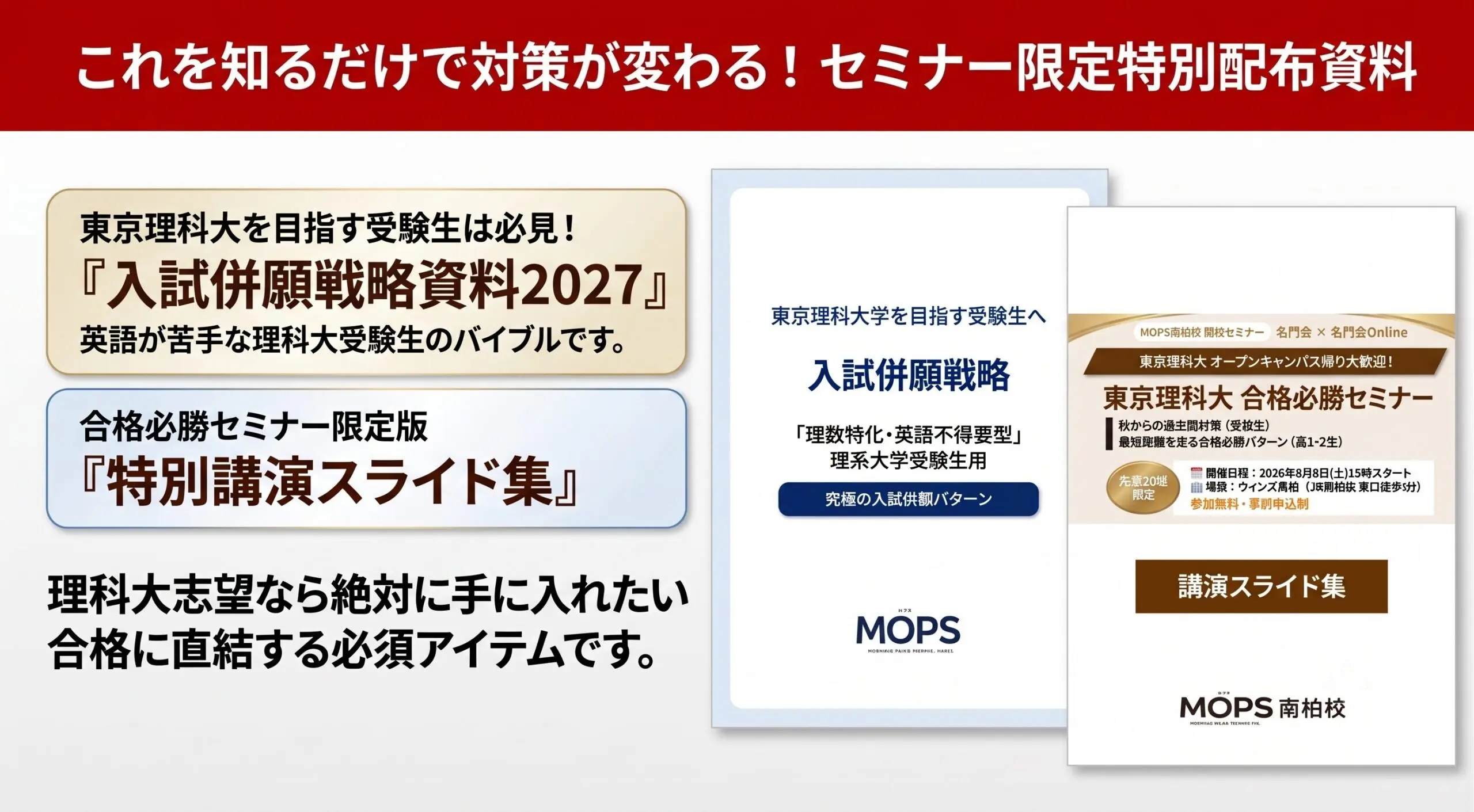 東京理科大 合格必勝セミナー | ◎難関校合格を目指すなら名門会｜プロ