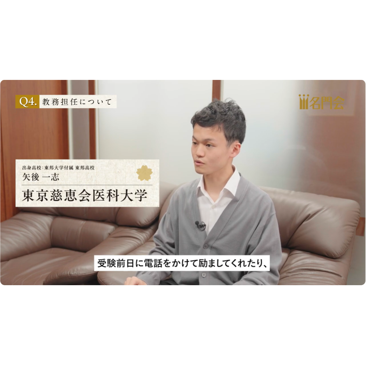 難関医学部突破の軌跡 ── 合格者が語る名門会のリアル