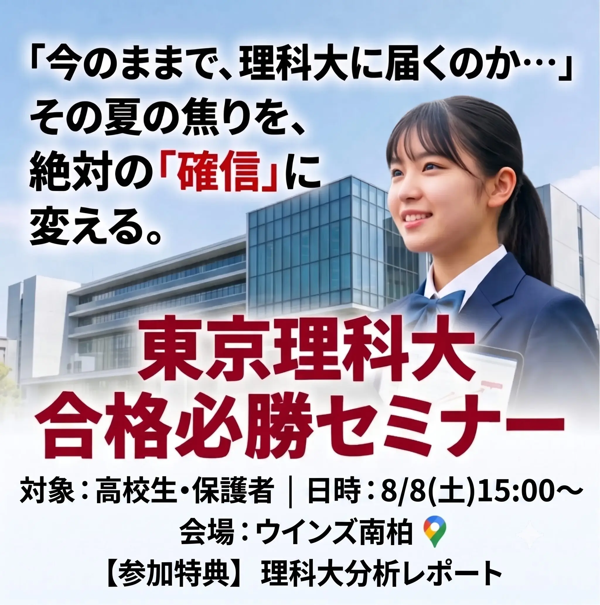 東京理科大 合格必勝セミナー | ◎難関校合格を目指すなら名門会｜プロ