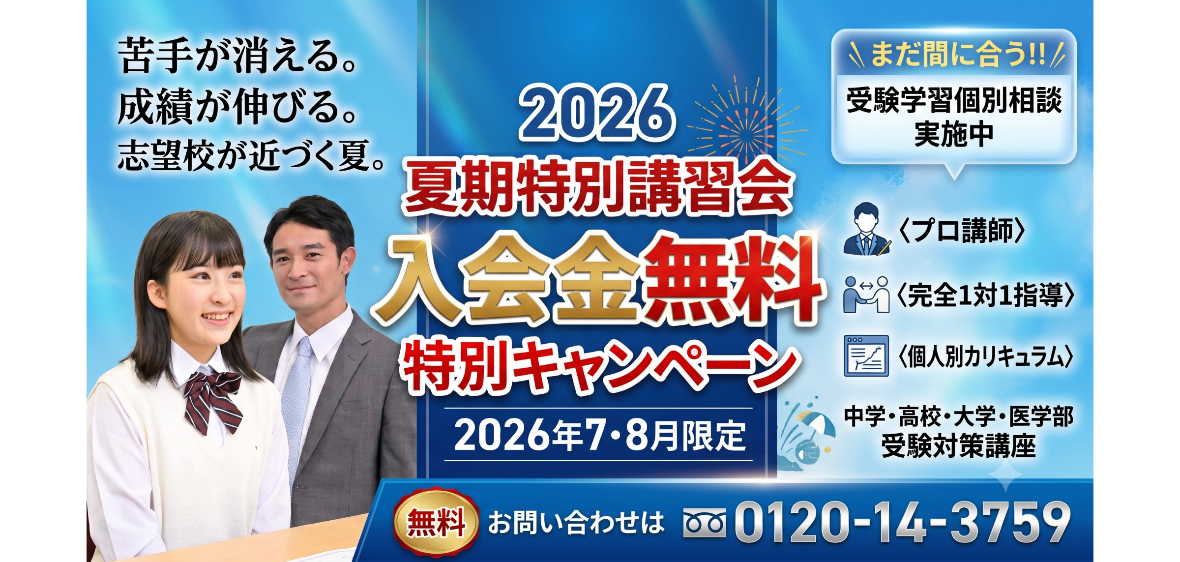 2024年　理英会　3daysCAMP 夏期講習　共学難関　フルセット 夏期講習会2026 | ◎難関校合格を目指すなら名門会｜プロ教師の完全