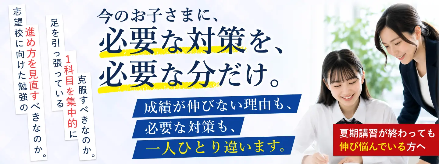 西宮北口校 | ◎難関校合格を目指すなら名門会｜プロ教師の完全個別
