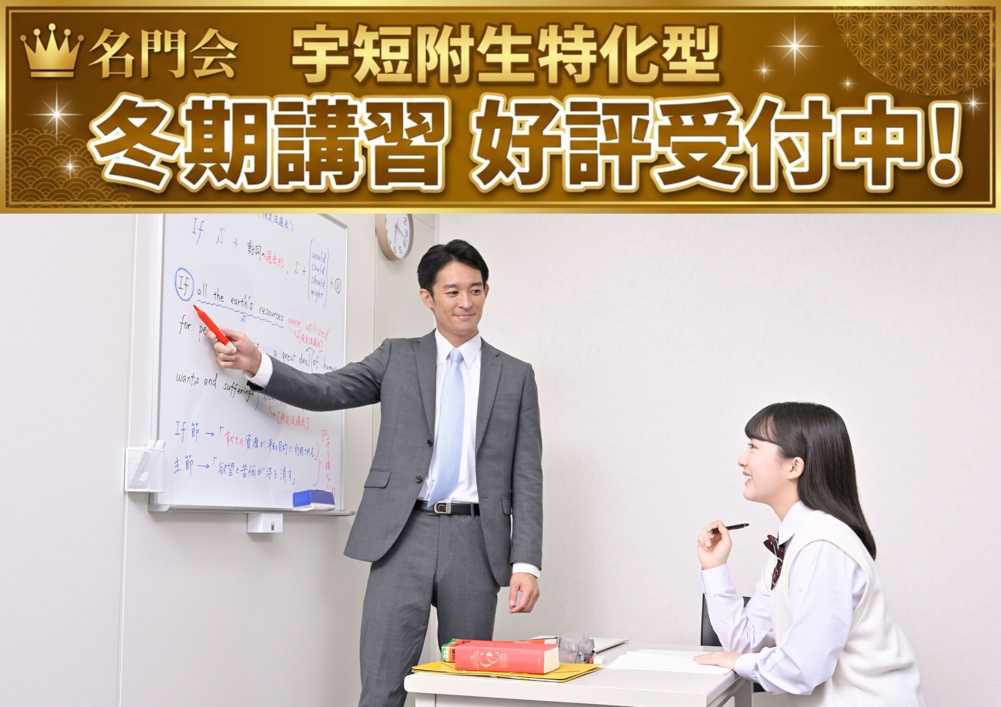【宇短附(中高一貫・特別選抜)対象】東北大・宇大・医学部・難関大 現役合格へ!冬期講習で差をつける「名門会宇都宮校」の1対1プロ指導