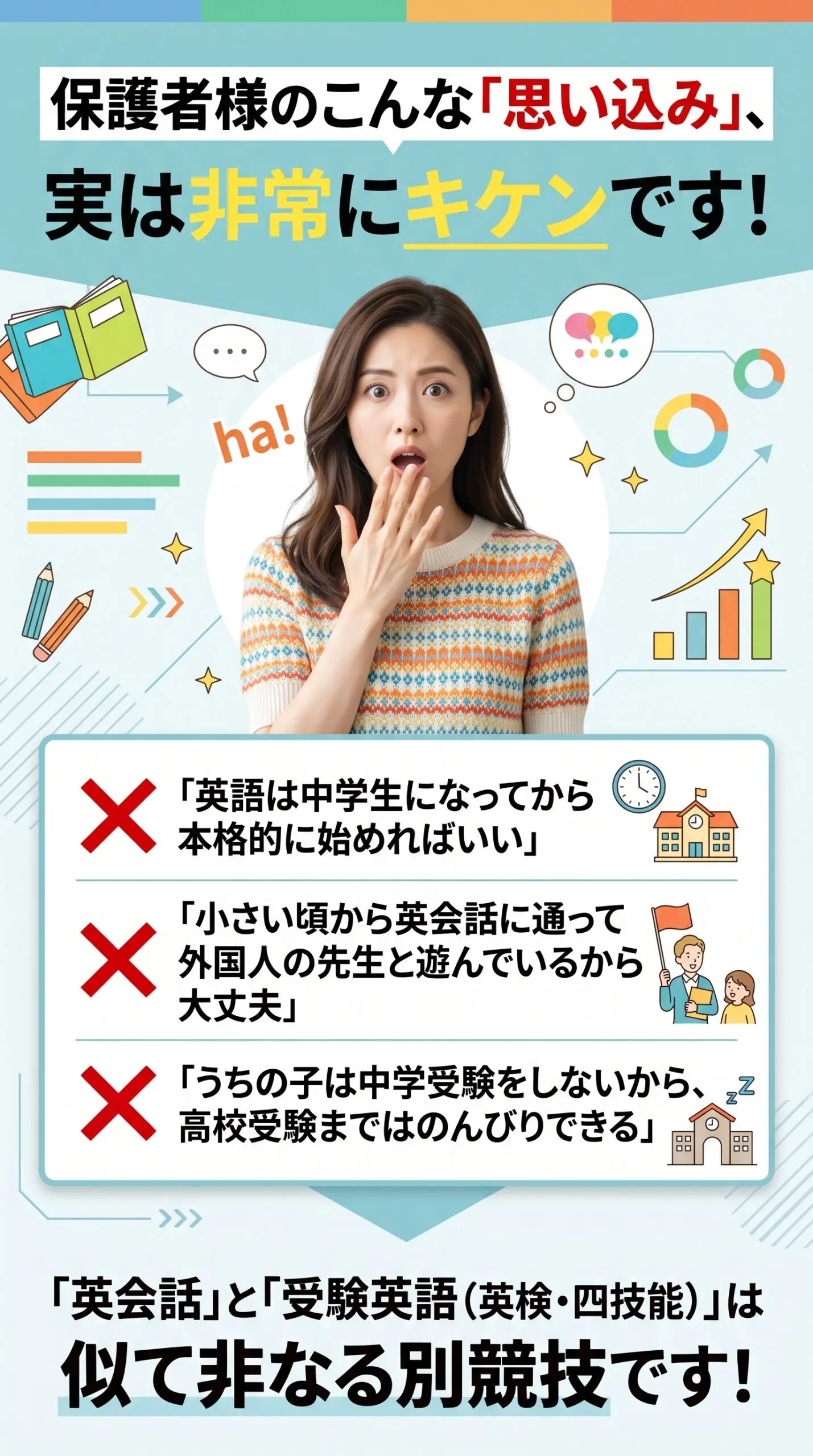 変わる大学入試と小学生の英語戦略セミナー【TOMEIKAI長崎校 主催